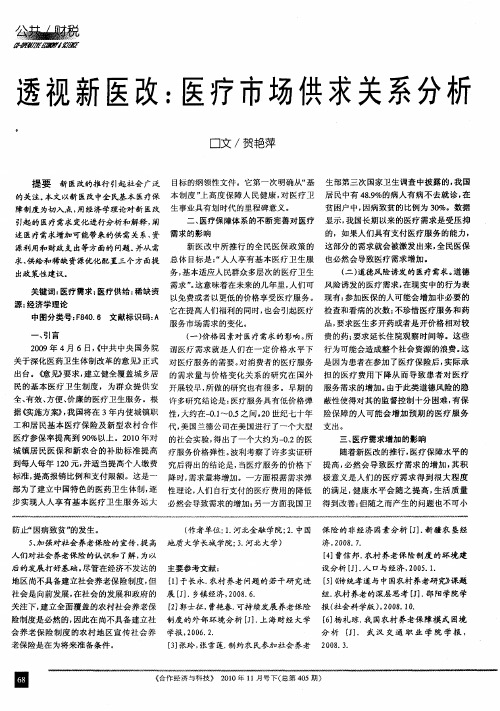 透视新医改：医疗市场供求关系分析