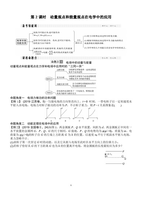 第2课时 动量观点和能量观点在电学中的应用