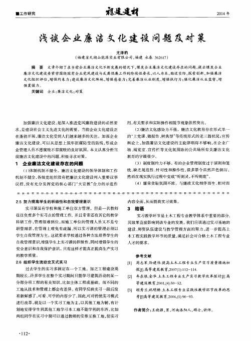浅谈企业廉洁文化建设问题及对策