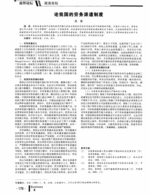 论我国的劳务派遣制度
