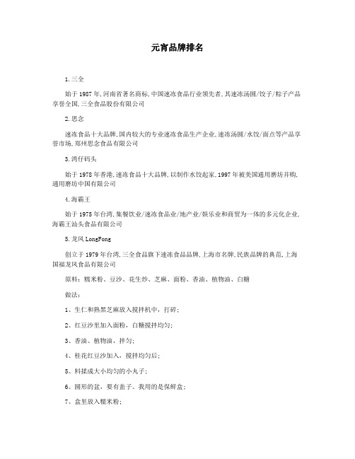 元宵品牌排名