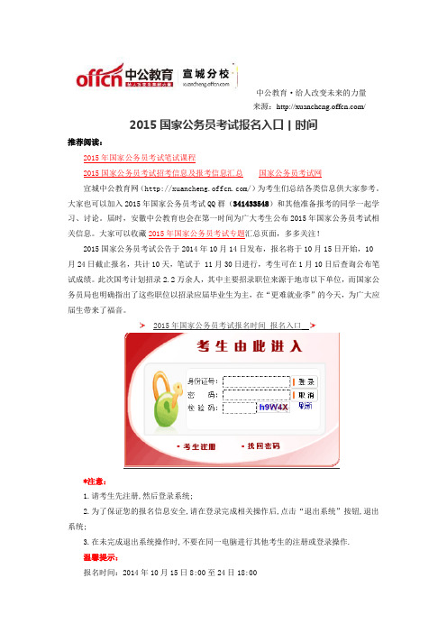 2015国家公务员考试报名入口丨时间
