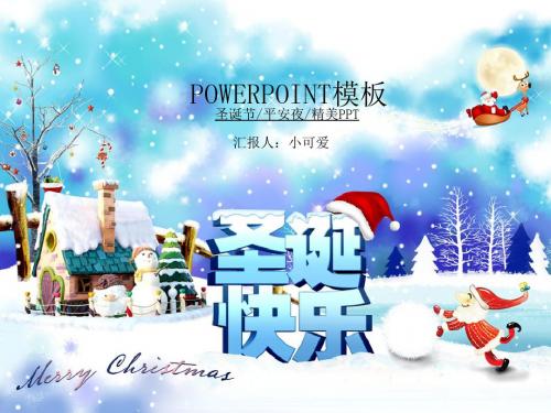 框架完整圣诞节蓝色动态PPT模板下载