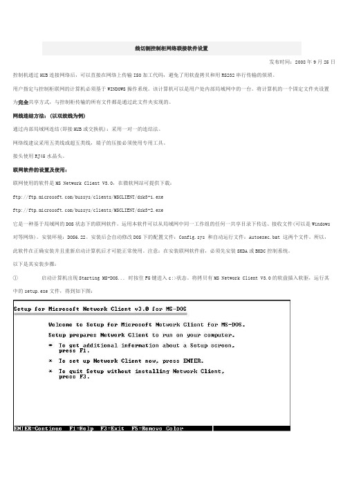 线切割控制柜网络联接软件设置