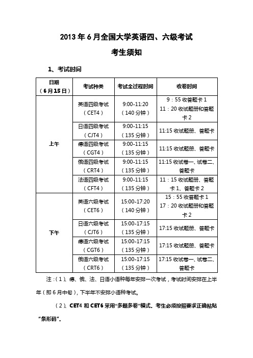2013年6月全国大学英语六级考试
