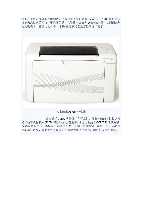 富士施乐P158b打印机 文档