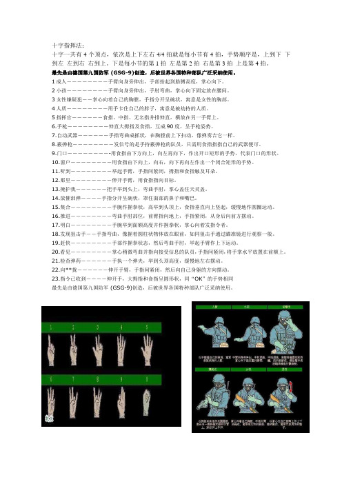 各国特种部队手势