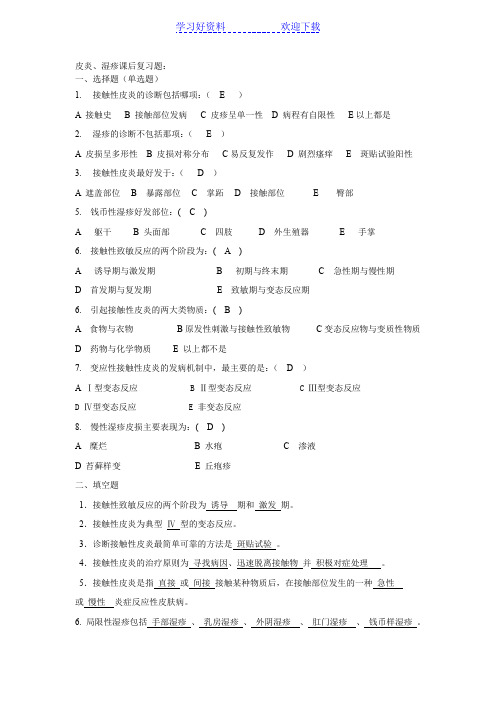 皮肤性病学重点总结考试必过版