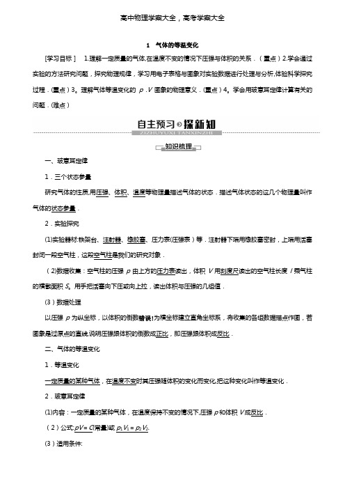 最新版高中物理第8章气体1气体的等温变化学案新人教版选修3-3