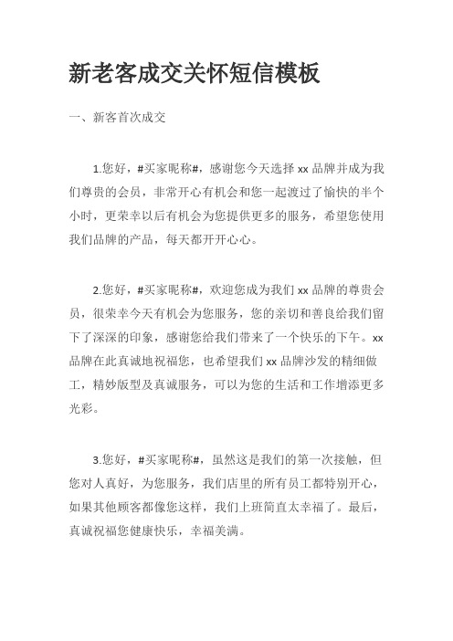 新老客成交关怀短信模板