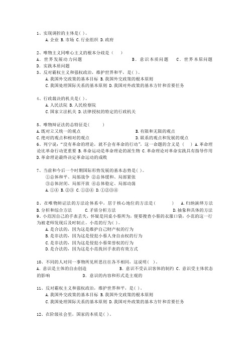 2012湖南省公务员考试复习资料公共基础知识试题及答案