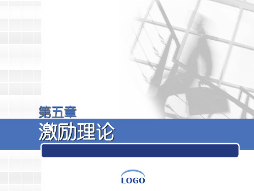 激励理论