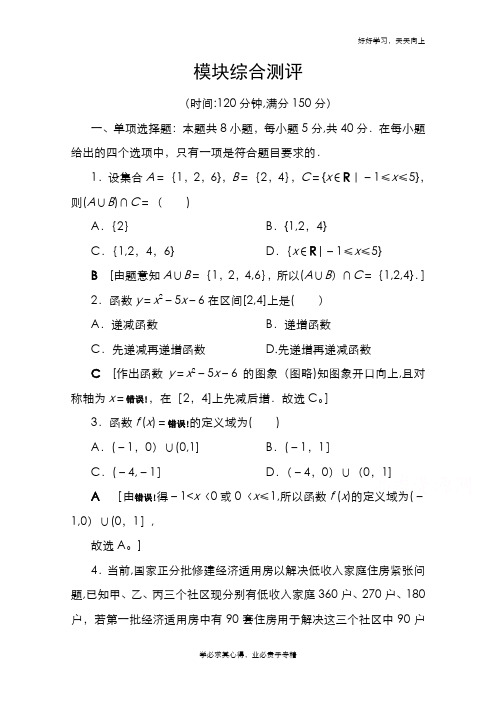 2020-2021学年新教材北师大版数学必修第一册模块综合测评 Word版含解析