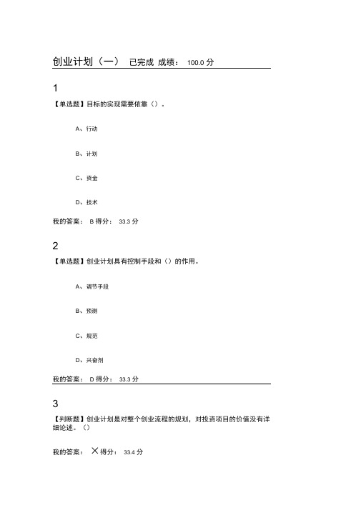 大学生就业与创业指导答案二.doc