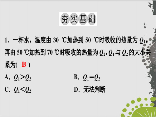 人教版《比热容》全文课件1