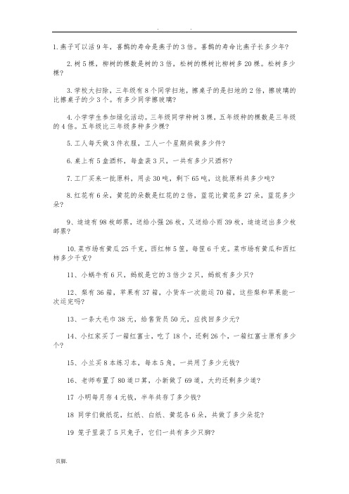二年级乘法应用题100题(附答案)