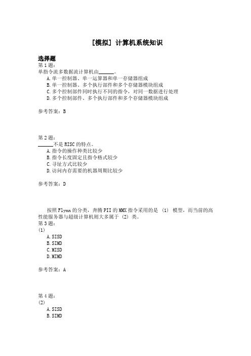 计算机系统知识 (1)