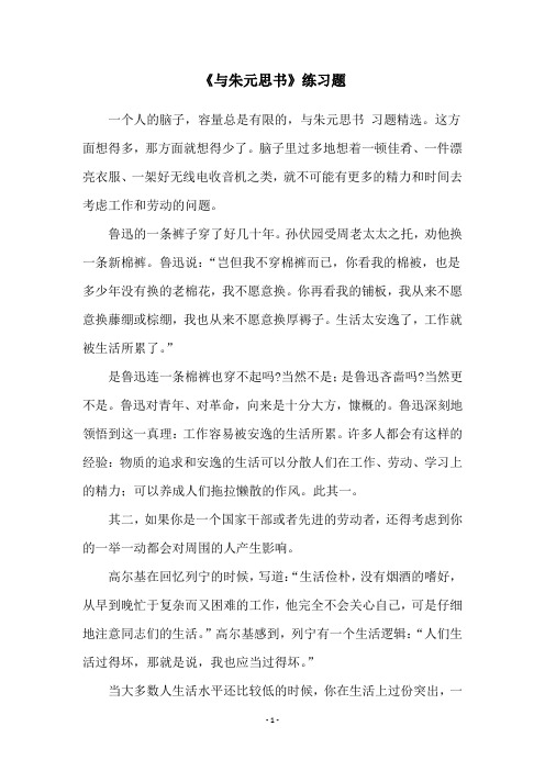 《与朱元思书》练习题