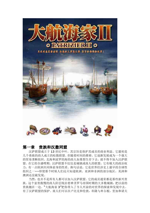 大航海家3官方游戏手册(DOC)