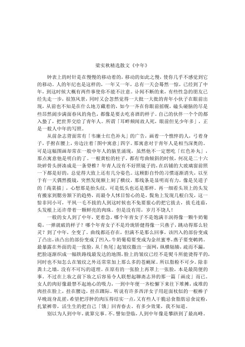 梁实秋精选散文《中年》