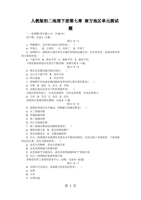 人教版初二地理下册第七章 南方地区单元测试题
