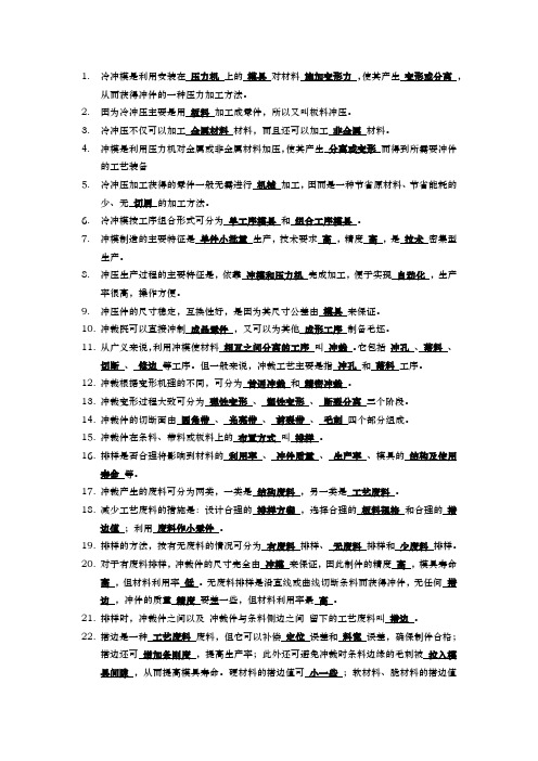 模具概论期末复习资料