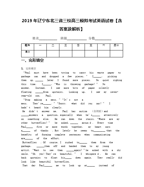 2019年辽宁东北三省三校高三模拟考试英语试卷【含答案及解析】