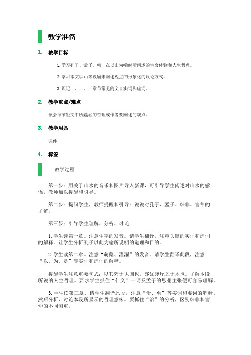 诸子喻山水_教学设计_教案_3
