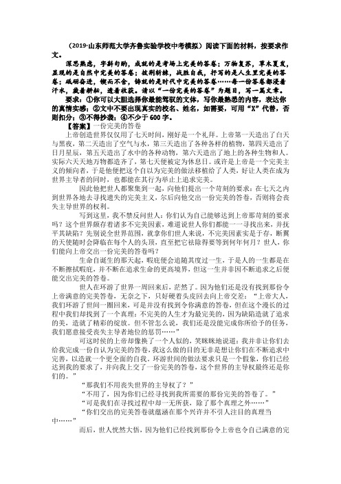 中考语文模拟作文优秀范文与解析(及范文)