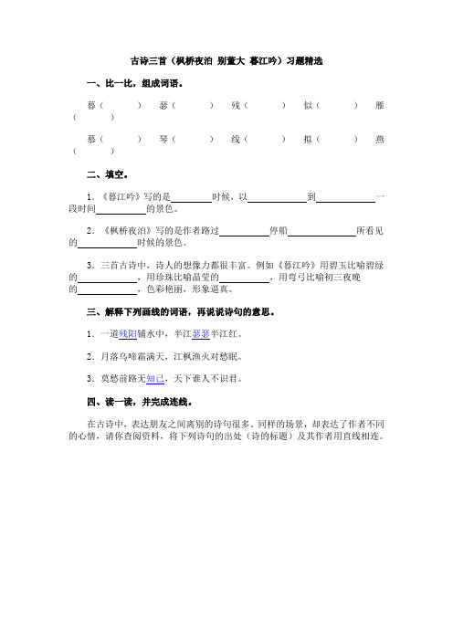 古诗三首(枫桥夜泊