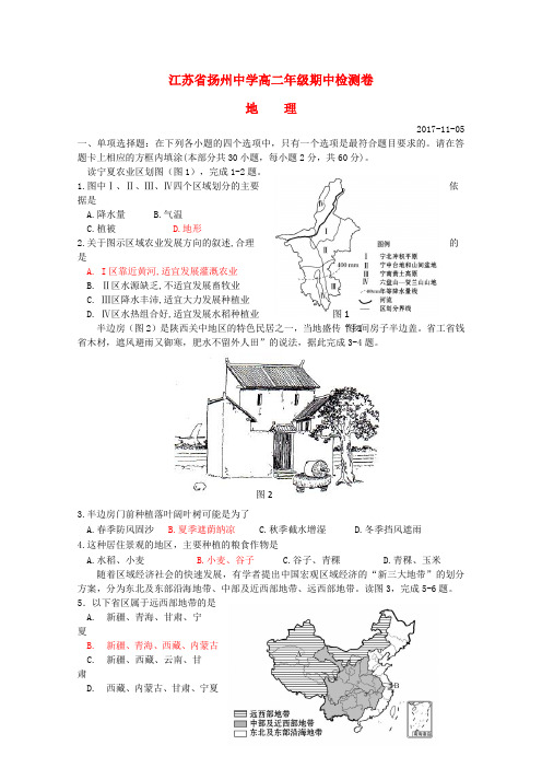 江苏省扬州中学2017-2018学年高二地理上学期期中试题