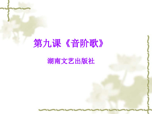 小学音乐(听赏)DoReMi课件