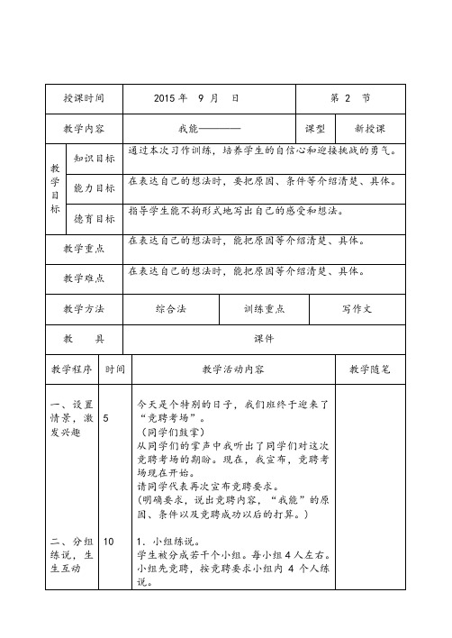 教科版小学语文四年级上册第一单元我能———表格教案