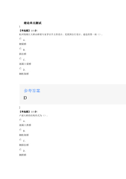 2020智慧树知道网课《桥梁施工技术(山东联盟)》章节测试满分答案.