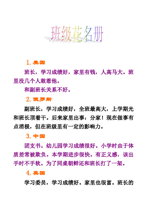 地球班级花名册(精)