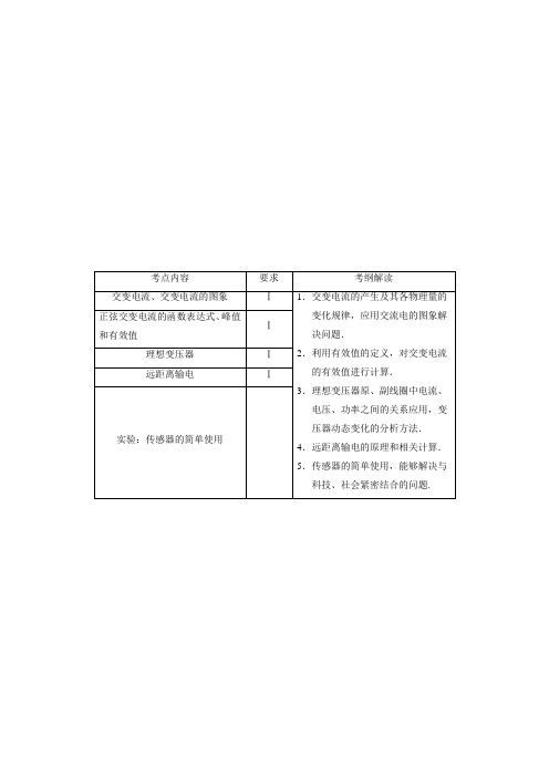 步步高2015高考物理一轮复习交变电流 传感器