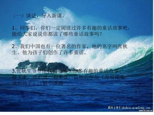 海浪花变成的镜子课件 - 副本