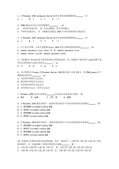 2011安徽省上半年软考网络工程师上、下午一点通