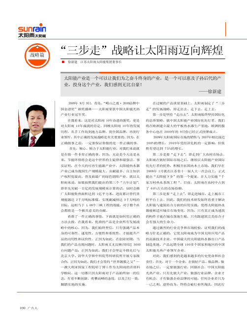 三步走_战略让太阳雨迈向辉煌