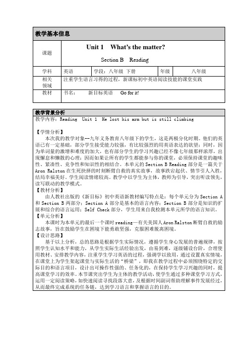 初中英语人教版八年级下册reading