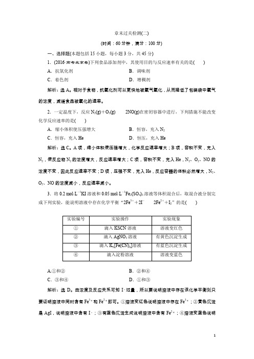 鲁科版高中化学选修四练习：第2章 章末过关检测(二) Word版含解析