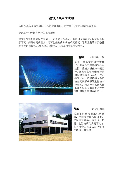 建筑形象美的法则(课件)