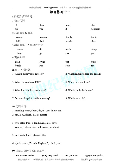 成都七中2013-2014学年七年级下学期期末考试英语试题