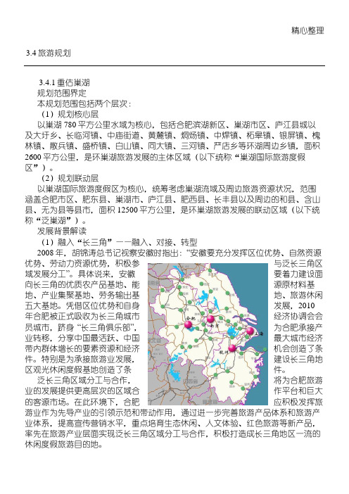 环巢湖旅游发展规划