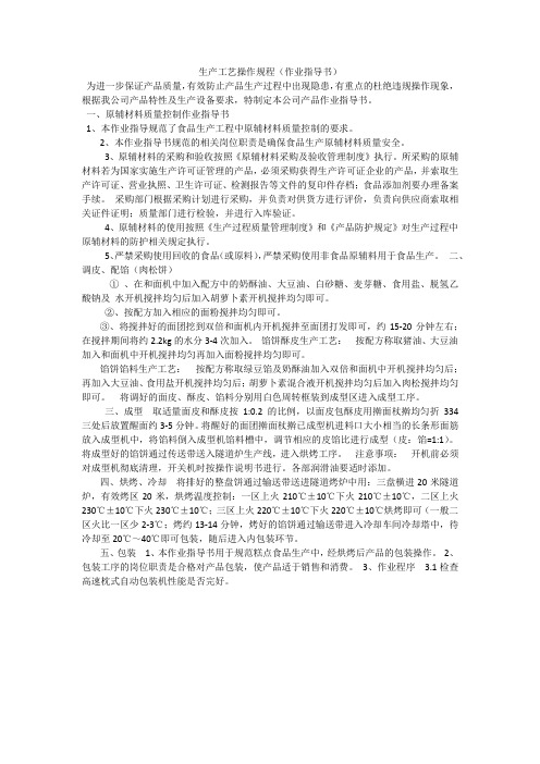 生产工艺操作规程