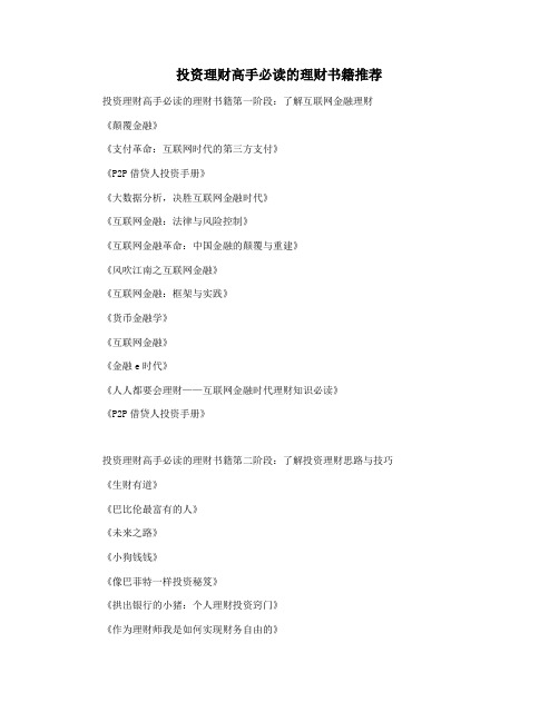 投资理财高手必读的理财书籍推荐
