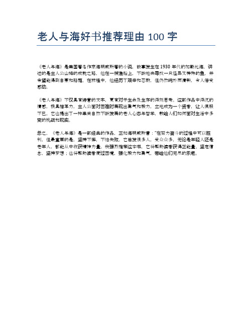 老人与海好书推荐理由100字