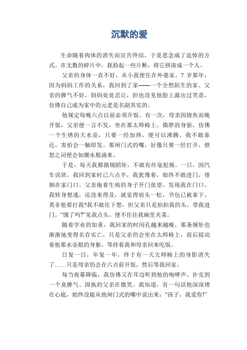 中学生满分作文：沉默的爱
