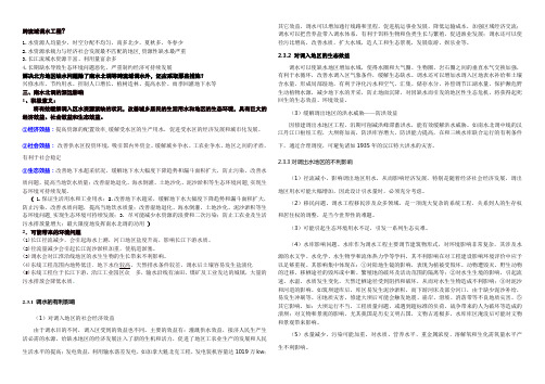 跨流域调水工程