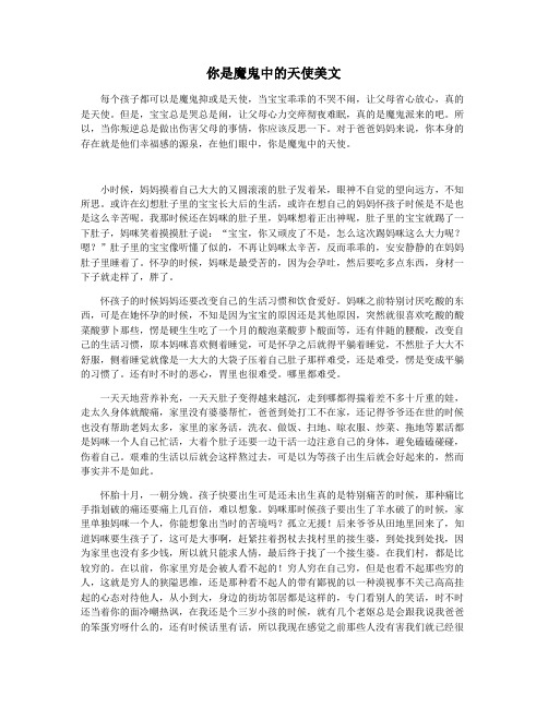 你是魔鬼中的天使美文